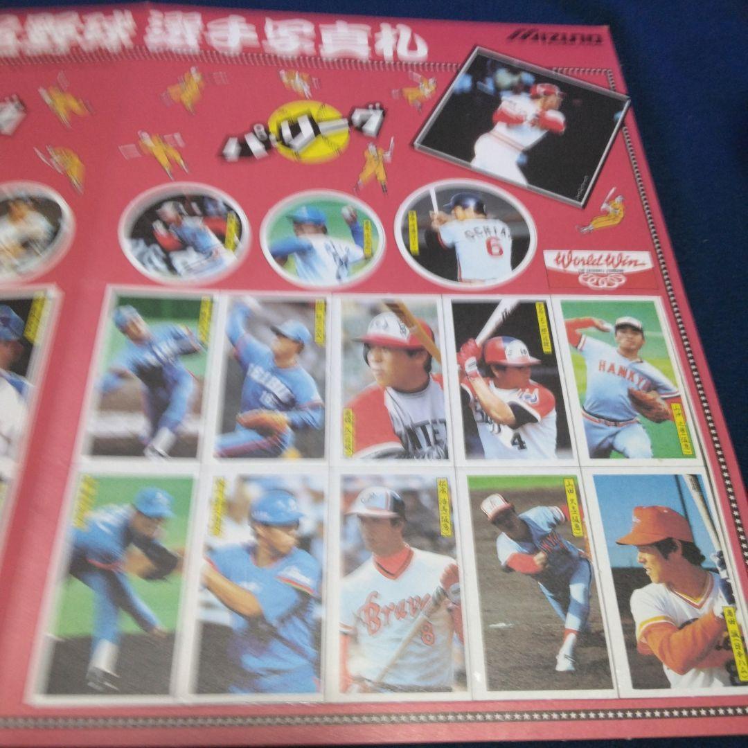 ミズノ 有名野球選手写真札　オールスターメンコ　２９選手