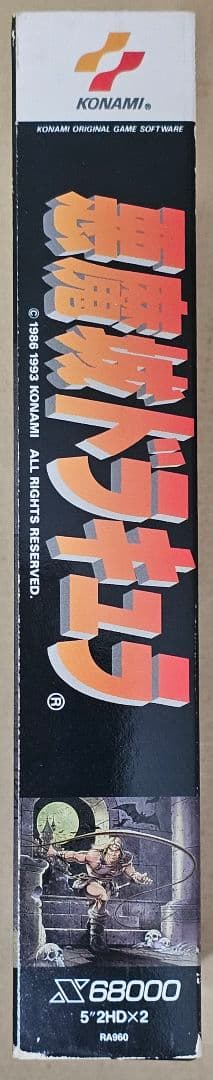 悪魔城ドラキュラ X68k ソフト無し