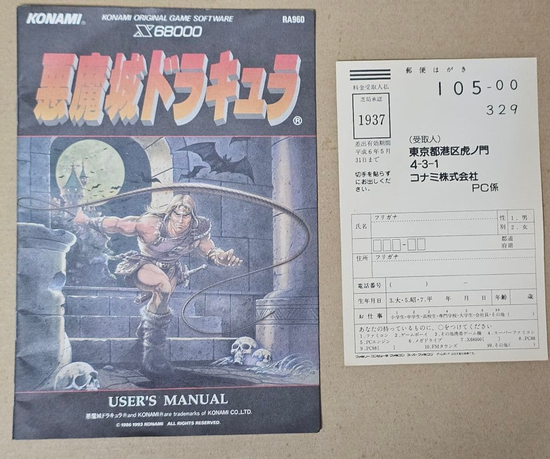 悪魔城ドラキュラ X68k ソフト無し