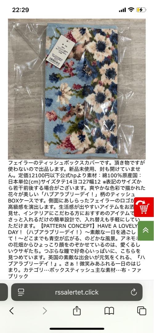 値引き！格安！フェイラーティッシュケース