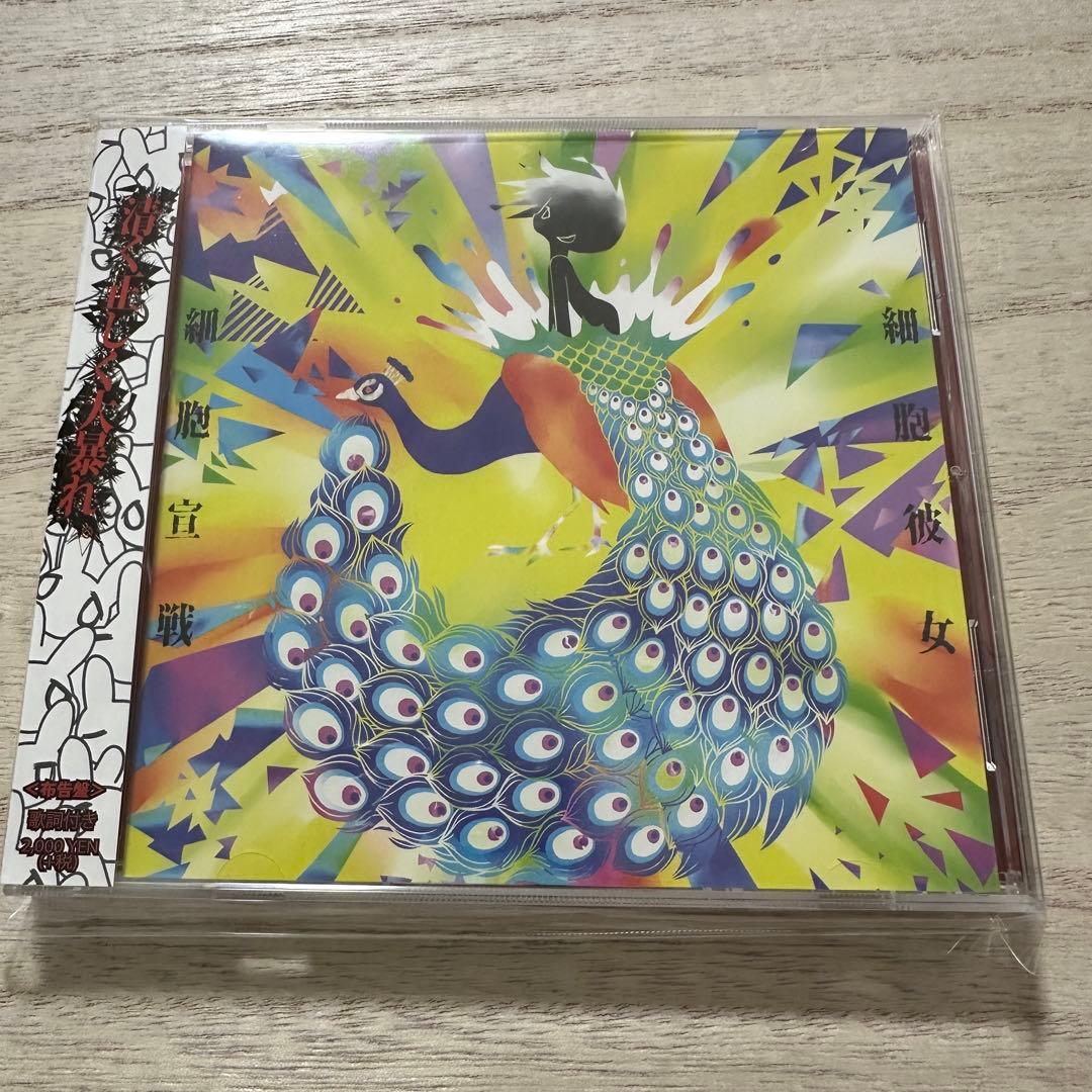 細胞彼女/細胞宣戦【特典音源CD-R付】うてなゆき（ネムレス）