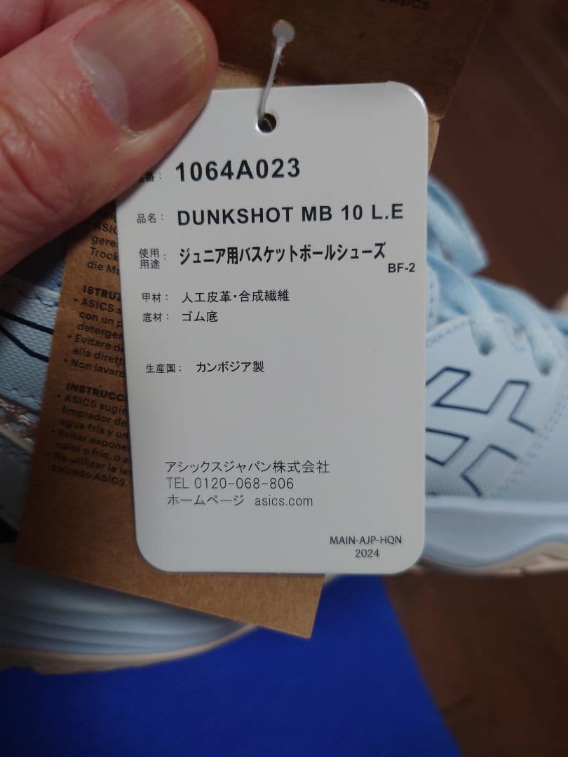 【お値下中】asics Jr. ダンクショットMB 10 L.E 河村勇輝カラー