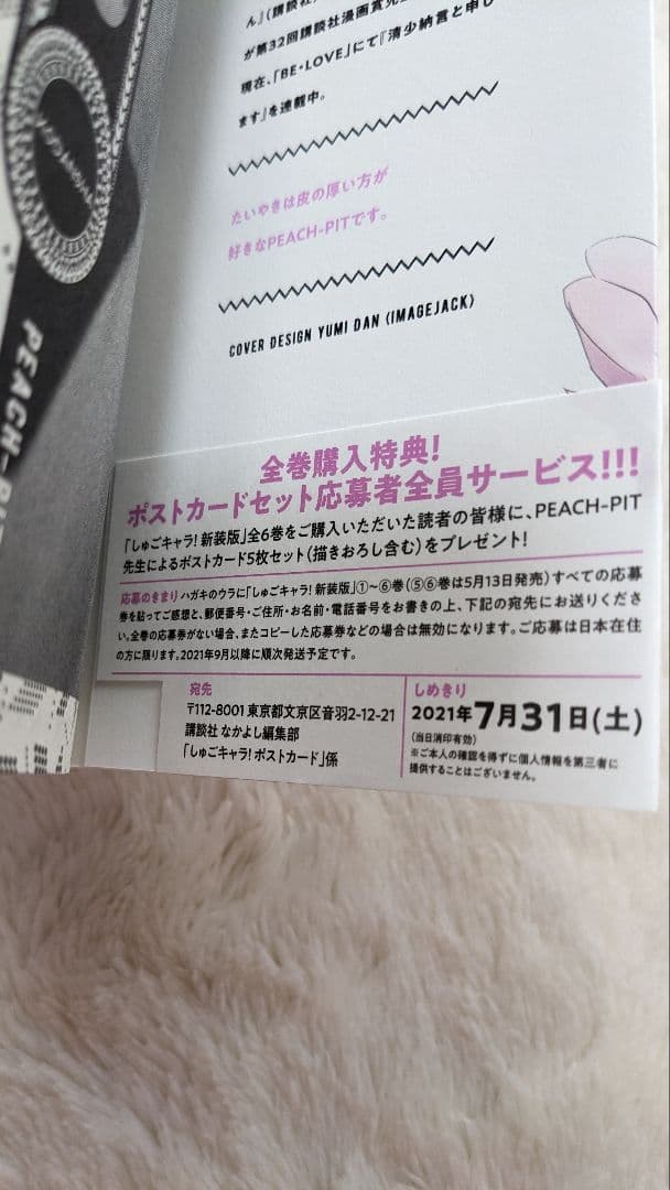 お値下げしました　しゅごキャラ　新装版　全巻