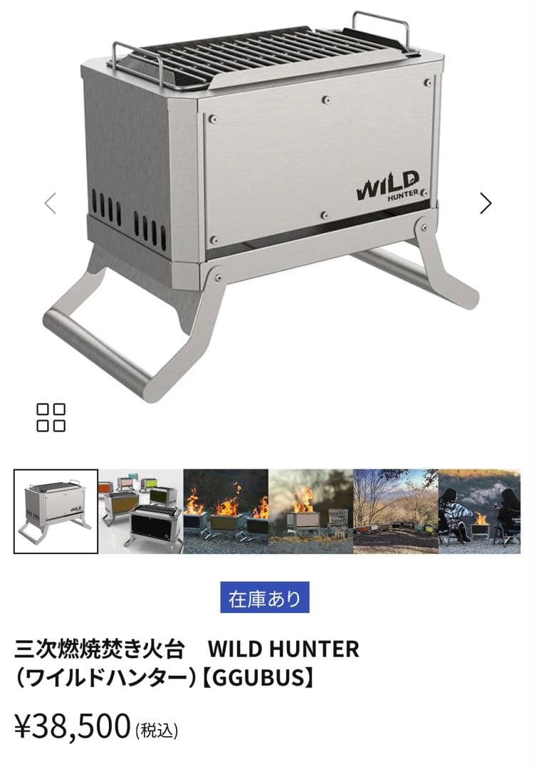 三次燃焼焚き火台 WILD HUNTER ワイルドハンター）【GGUBUS】