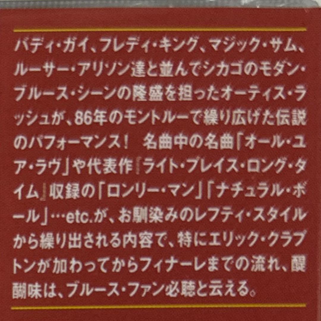 オーティス・ラッシュ&フレンズ＆エリック・クラプトン / モントルー 1986