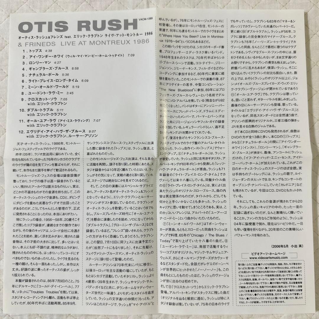 オーティス・ラッシュ&フレンズ＆エリック・クラプトン / モントルー 1986