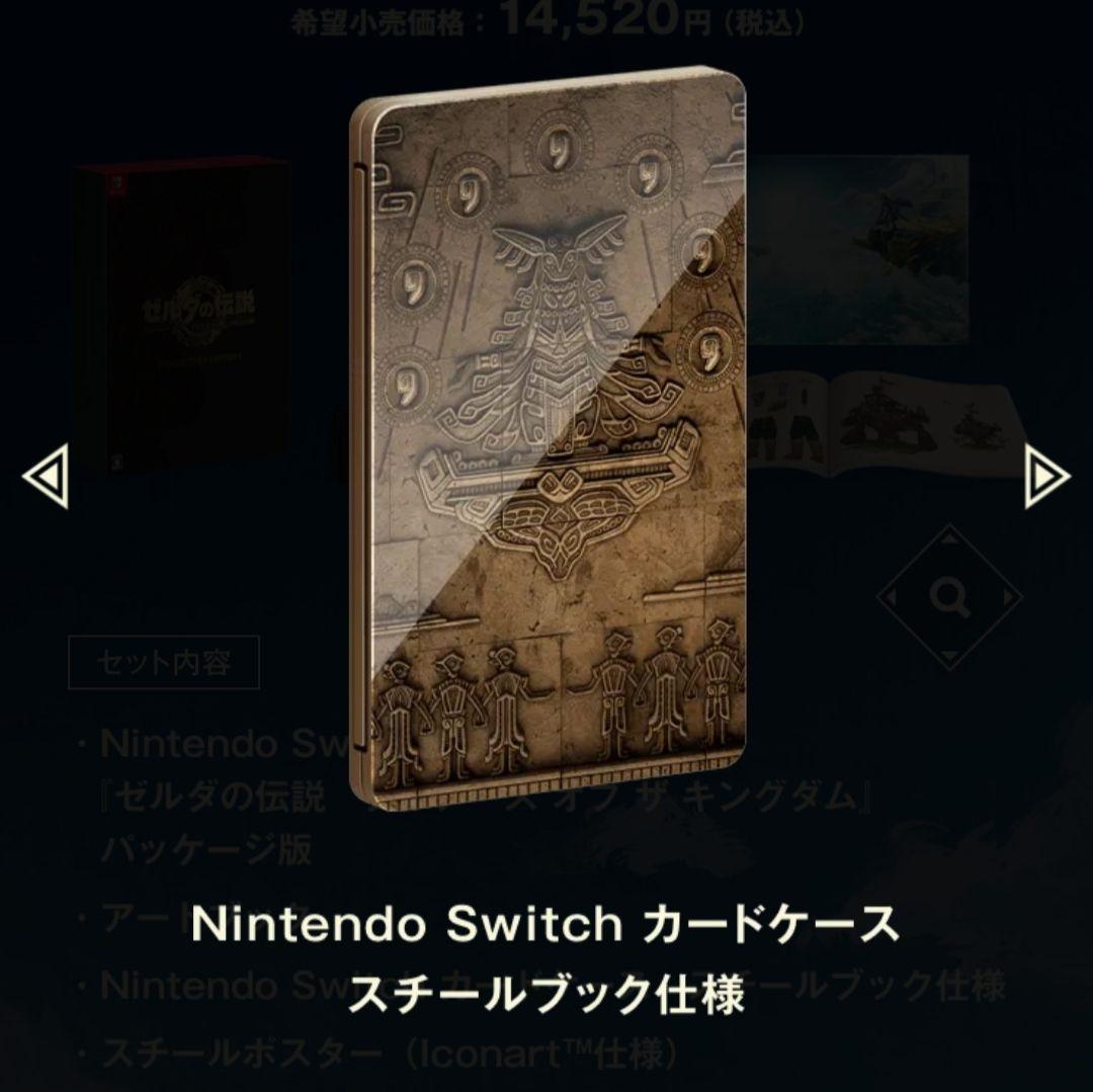 《ソフト付き》 ゼルダの伝説 ティアーズ オブ ザ キングダム