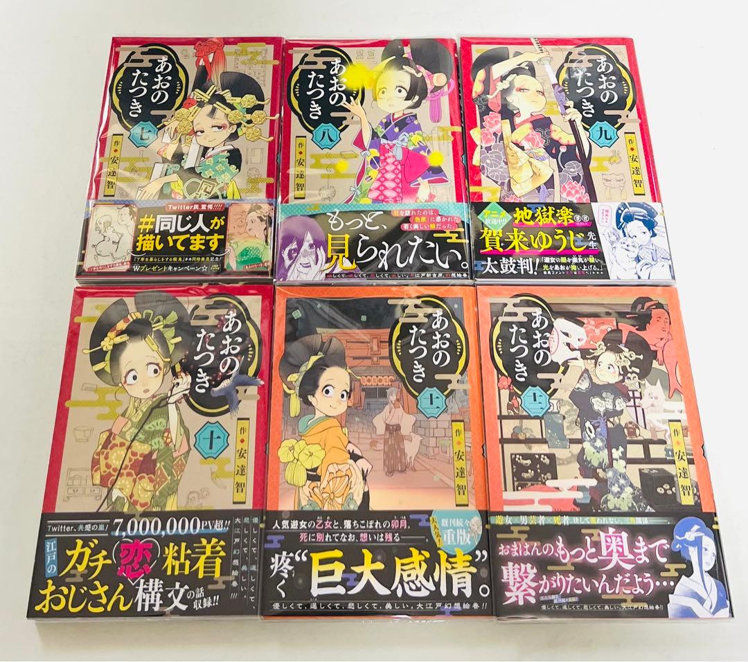 【全巻初版・帯付き】あおのたつき 1〜14巻セット