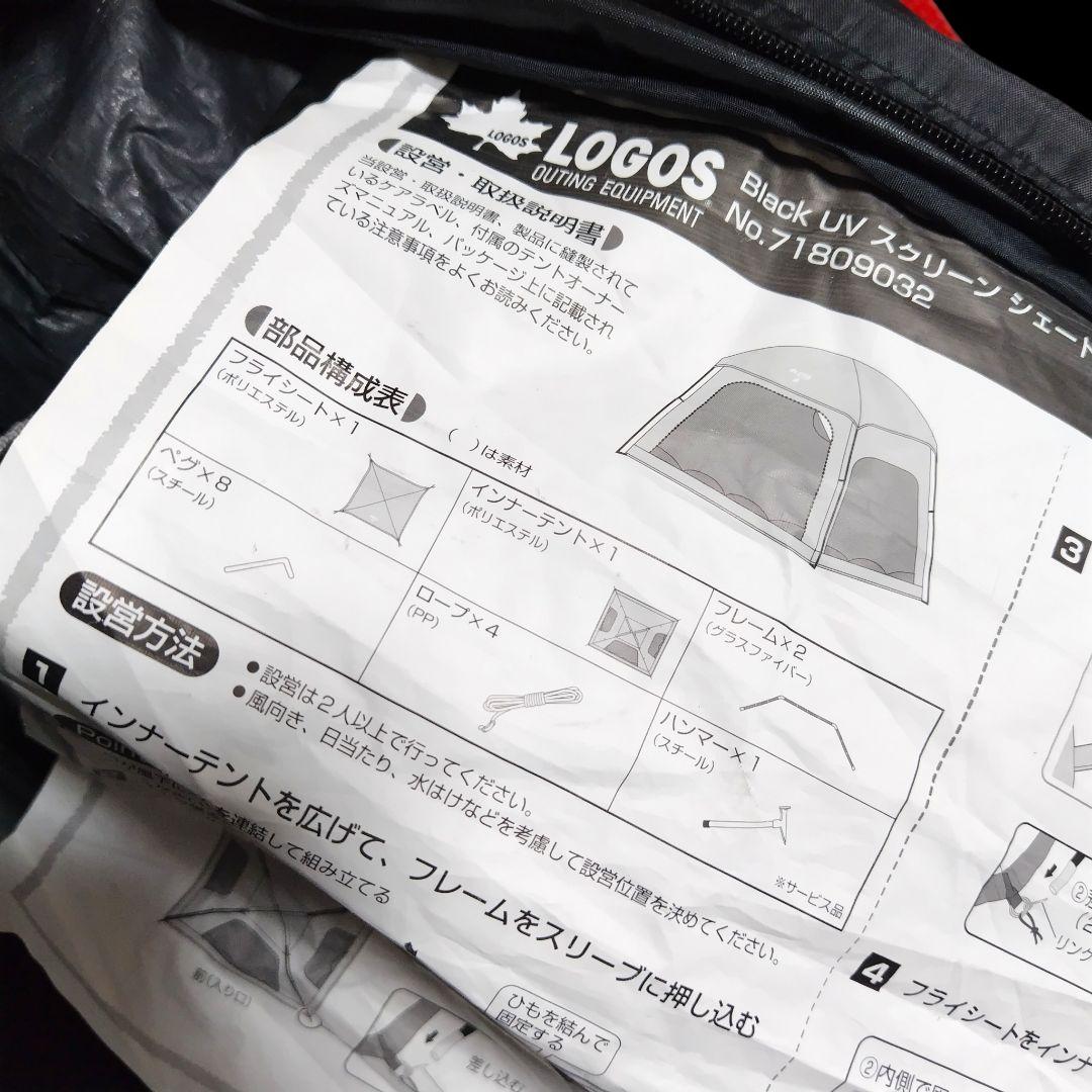 【極美品】LOGOS ロゴス Black UV スクリーンシェード M-AL