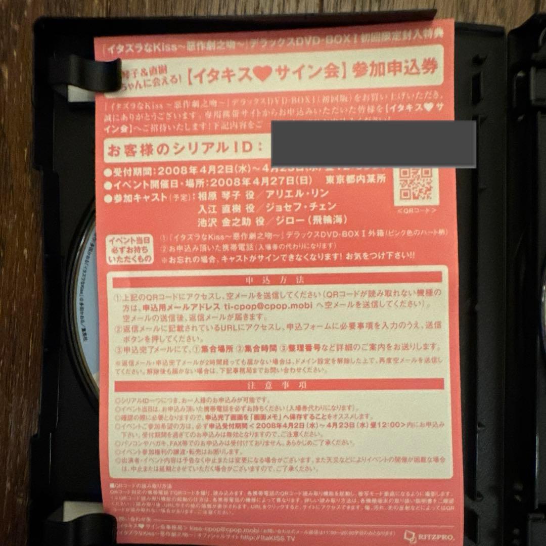 イタズラなKiss惡作劇之吻DVDBOX I 台湾　直筆サイン付　ジョセフチェン