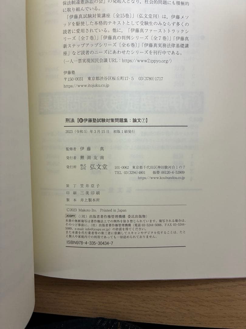 新伊藤塾試験対策問題集　論文　７冊セット