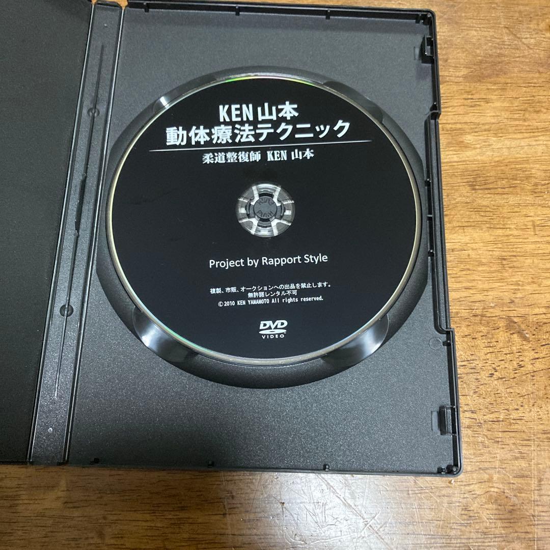 KENYAMAMOTO 動体療法テクニック〜基礎編〜 DVD KEN山本 KYT