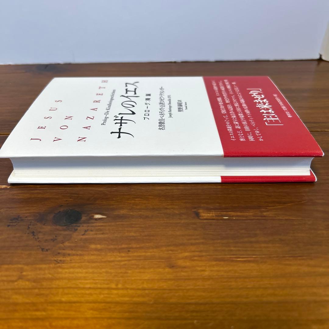 ナザレのイエス プロローグ:降誕