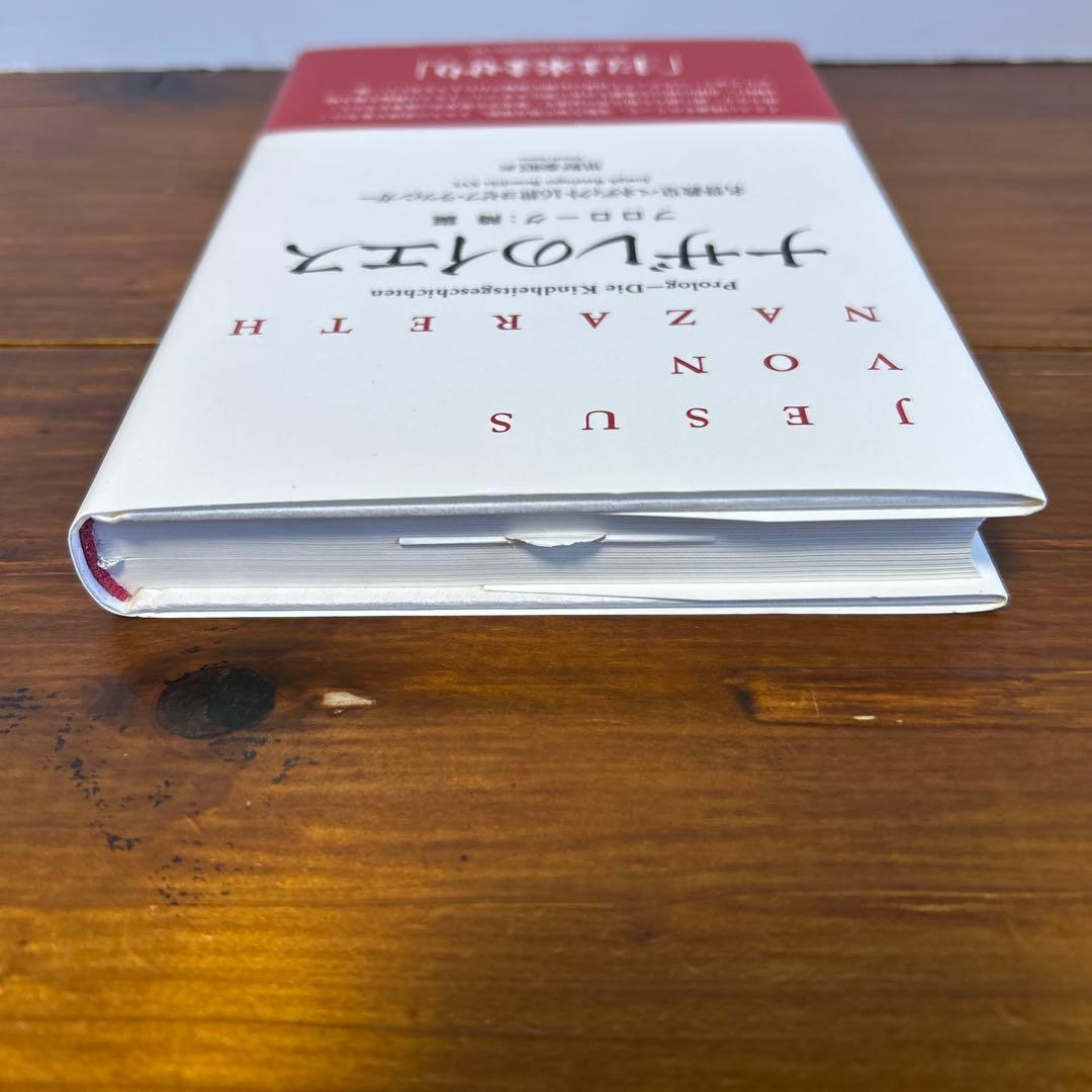 ナザレのイエス プロローグ:降誕