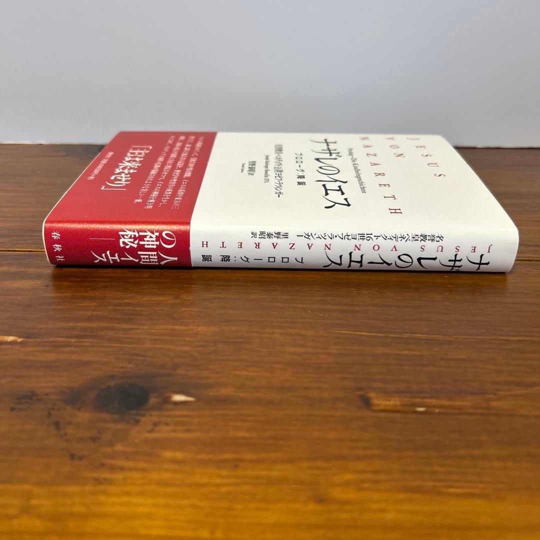 ナザレのイエス プロローグ:降誕