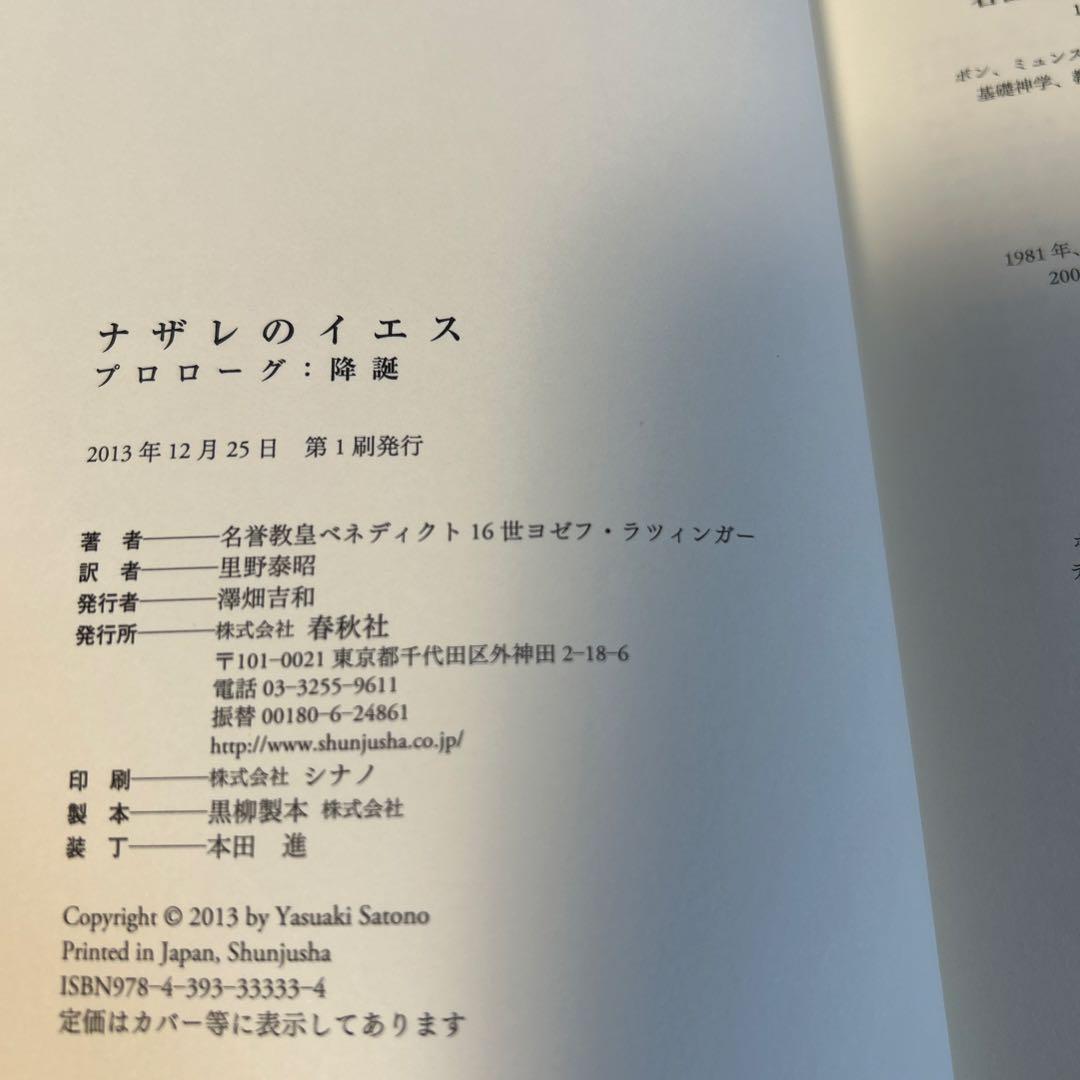 ナザレのイエス プロローグ:降誕