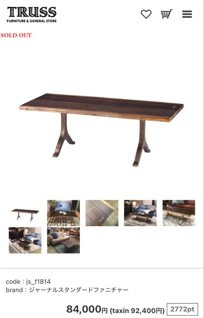 【廃盤・希少】ジャーナルスタンダードファニチャー ネクサコーヒーテーブル