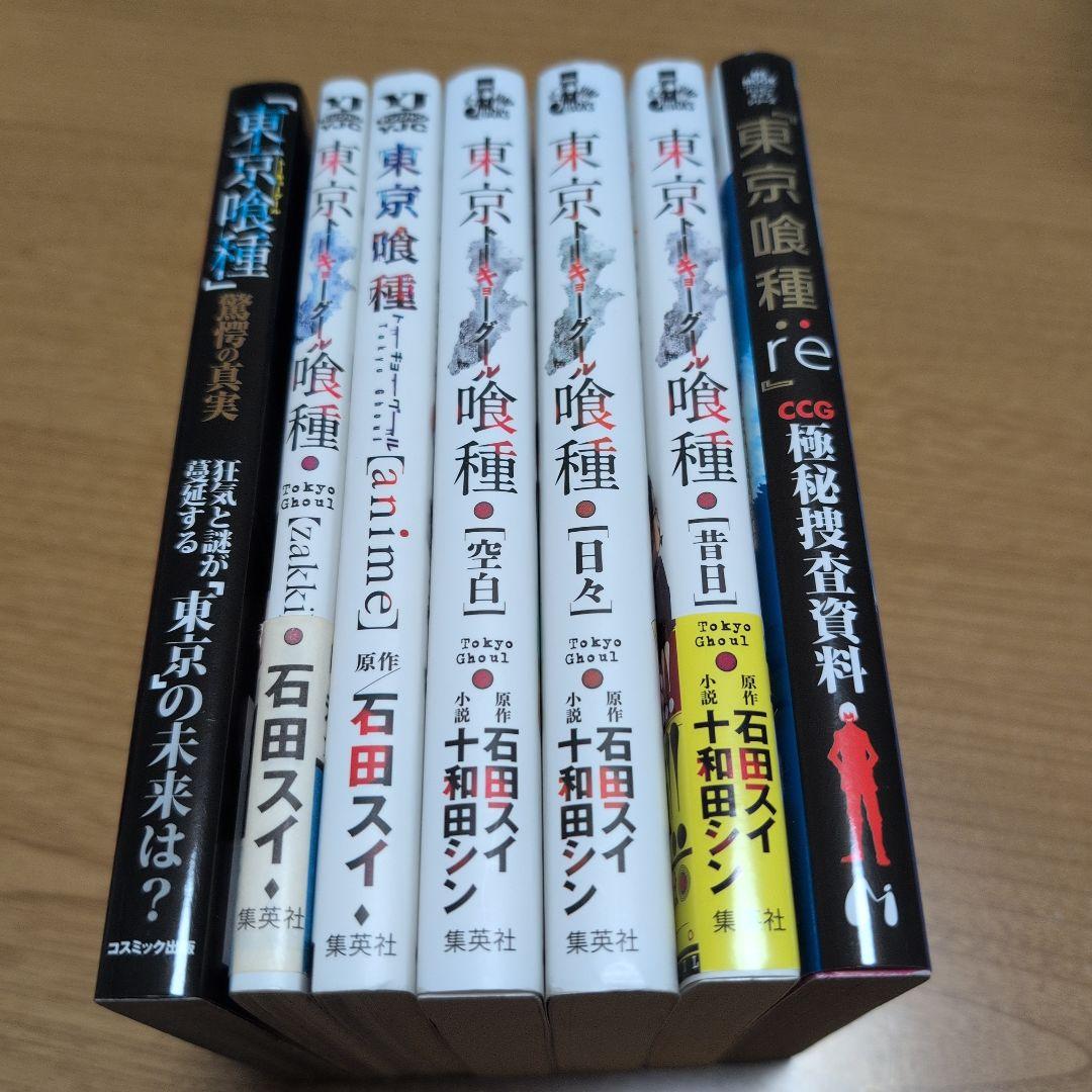 【全巻セット】東京喰種＆東京喰種:re＆関連書籍7冊 計37冊セット