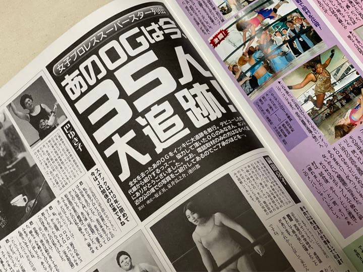 全日本女子プロレス35年史