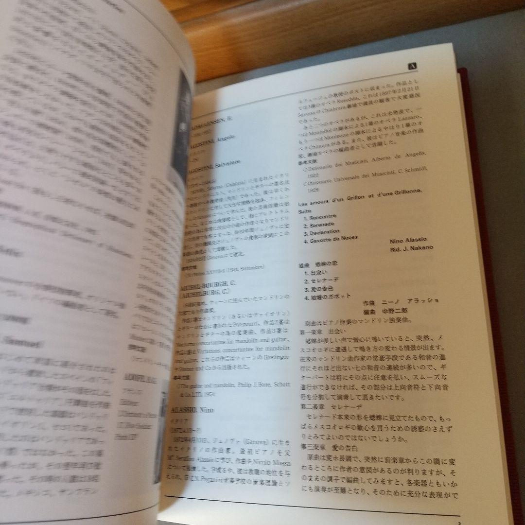 マンドリン事典　外国人編