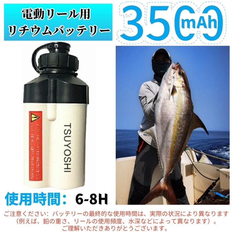 電動リール用リチウムバッテリー 14.8V 白3500mAh ダイワ＆シマノ対応