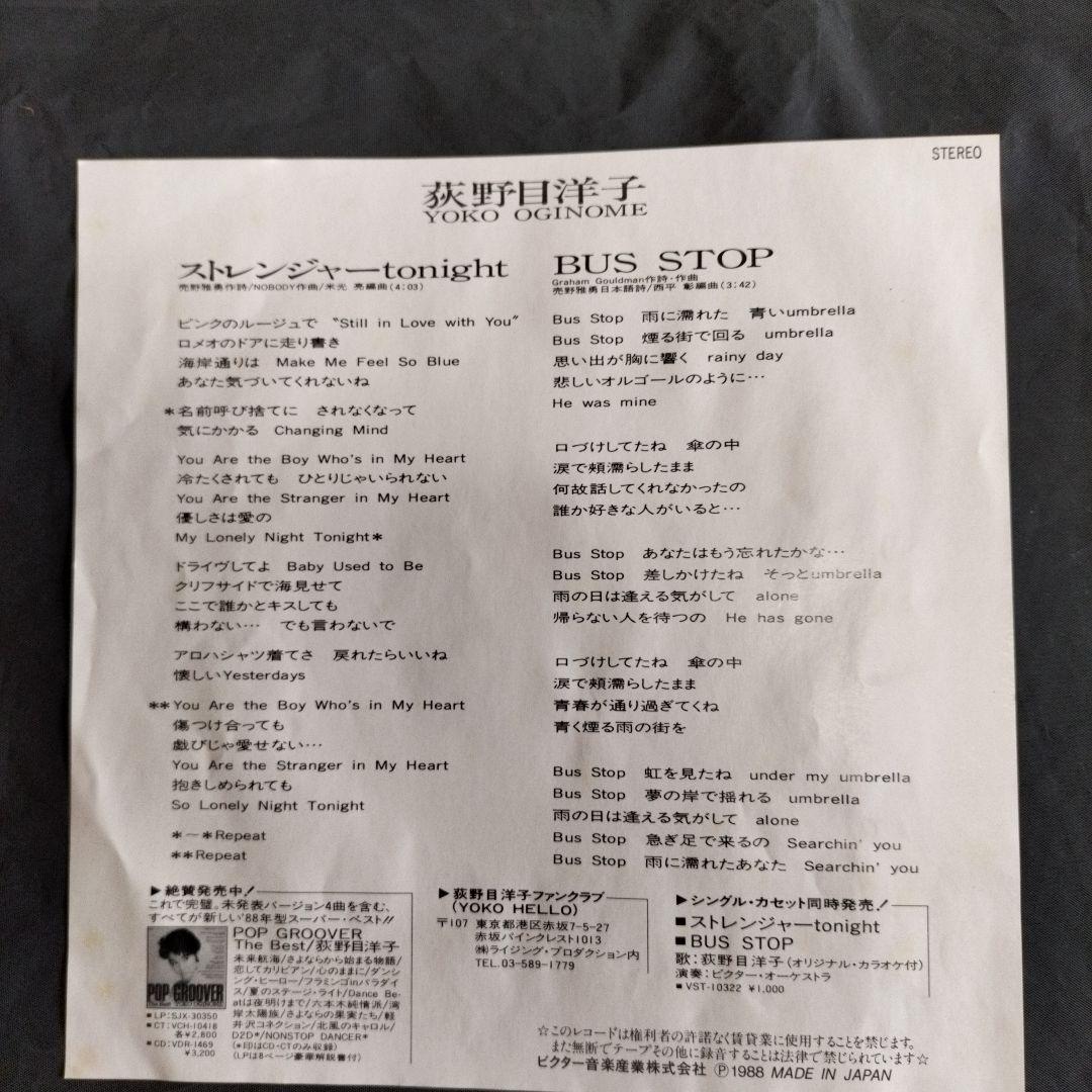 荻野目洋子さん　レコード3枚