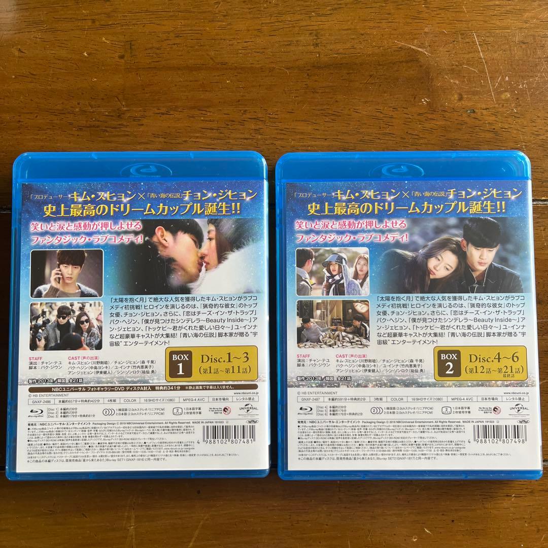 星から来たあなた BOX1＆2 コンプリート・シンプルBD-BOX