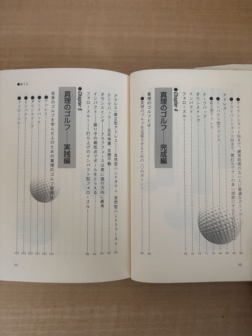 政木和三真理のゴルフ : 誰でもシングルプレーヤーになれる