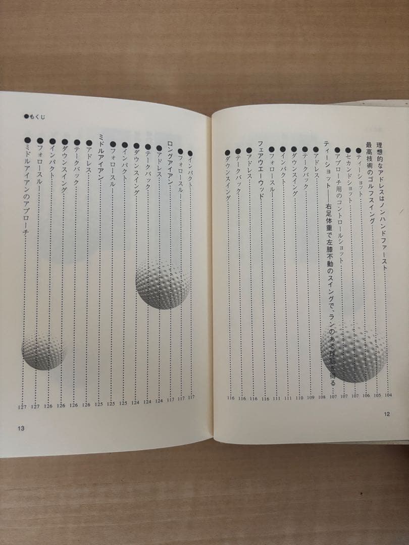 政木和三真理のゴルフ : 誰でもシングルプレーヤーになれる