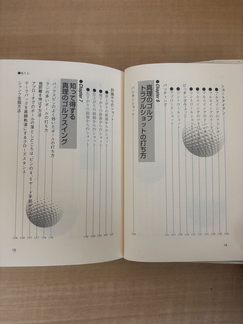 政木和三真理のゴルフ : 誰でもシングルプレーヤーになれる