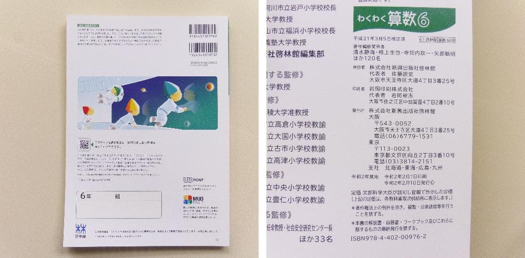 新品【わくわく算数】啓林館 教科書 1年～6年 全学年セット小学生 記名なし