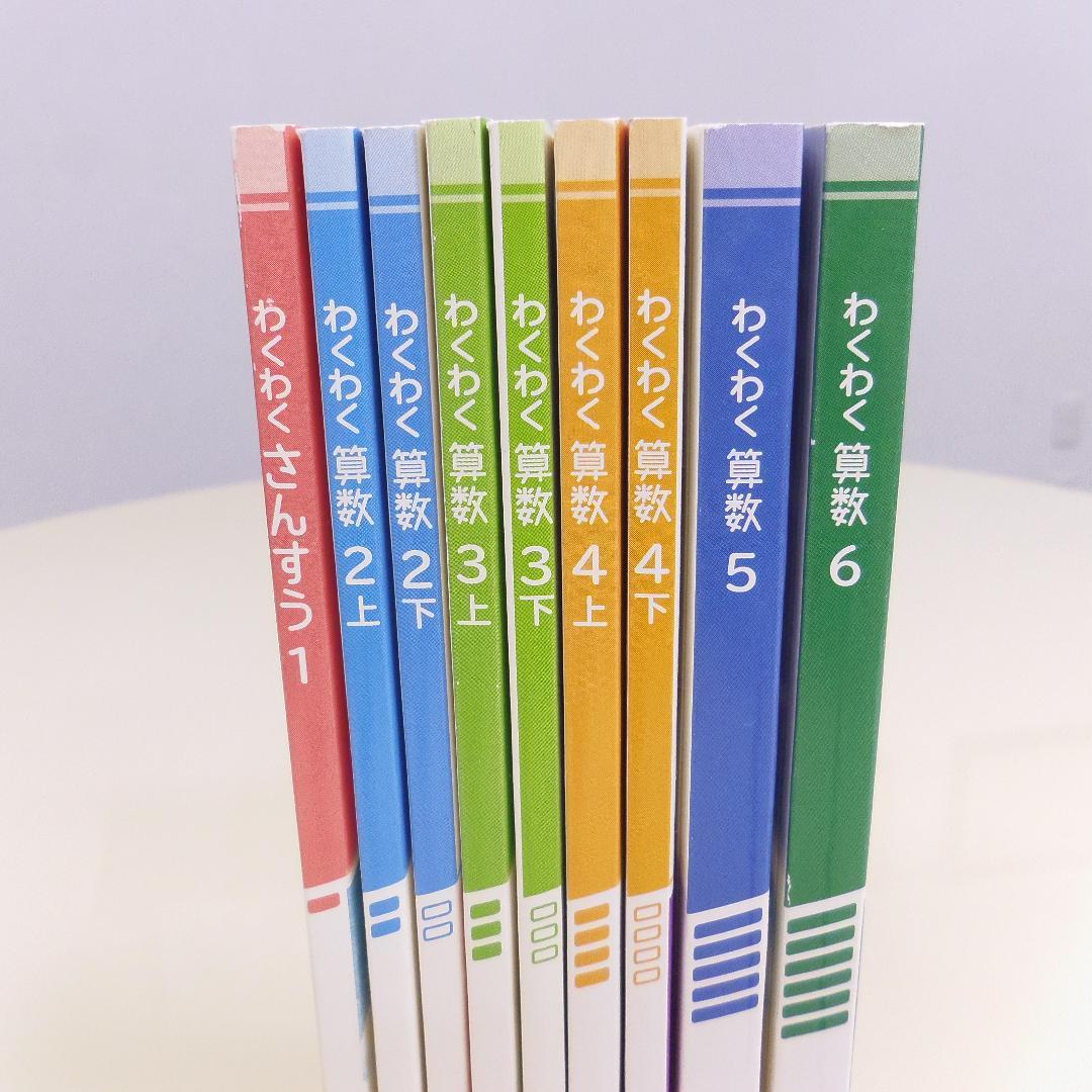 新品【わくわく算数】啓林館 教科書 1年～6年 全学年セット小学生 記名なし