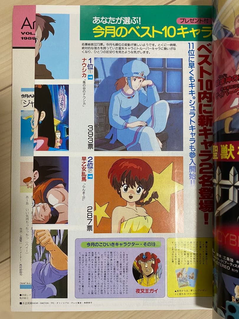 【激レア】アニメージュ　1989年9月 付録なし　魔女の宅急便　宮崎駿　ジブリ