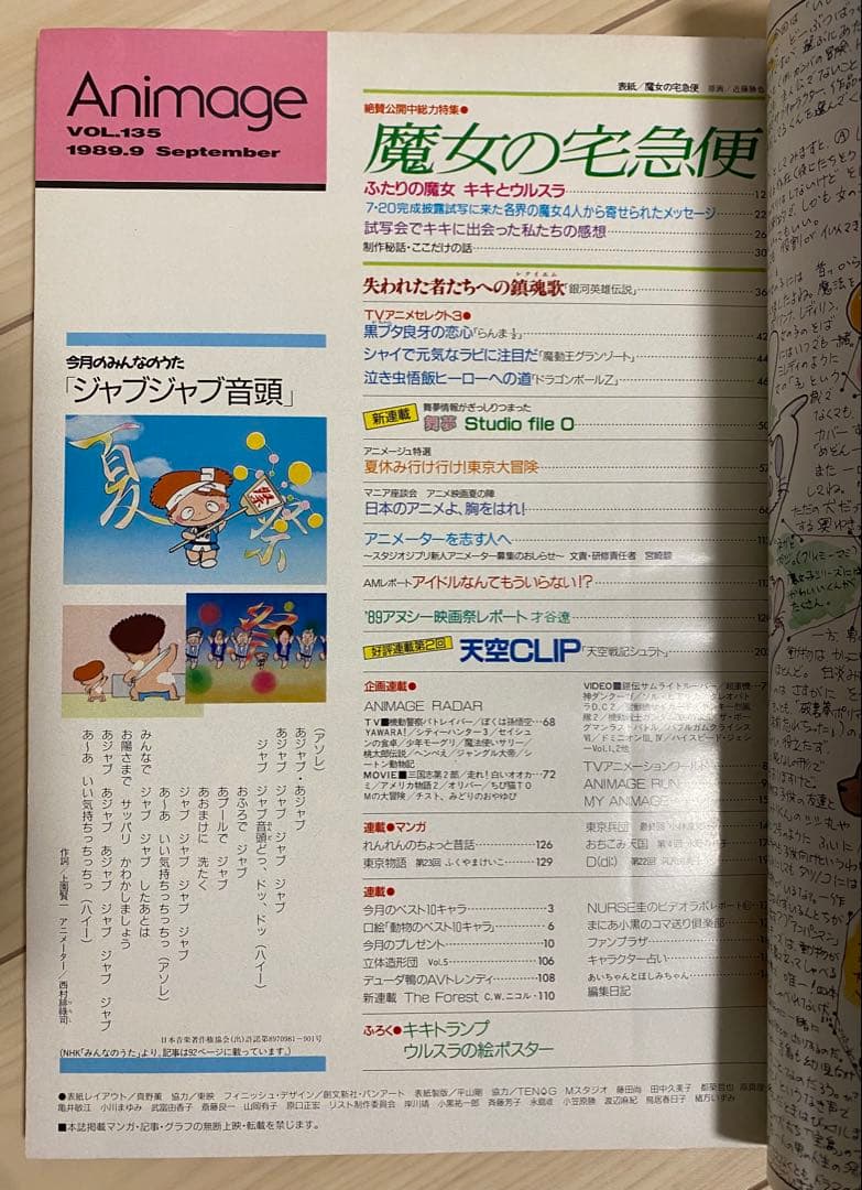 【激レア】アニメージュ　1989年9月 付録なし　魔女の宅急便　宮崎駿　ジブリ