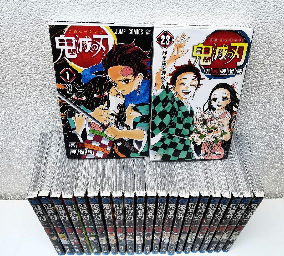 鬼滅の刃　全巻セット　+　関連本7冊