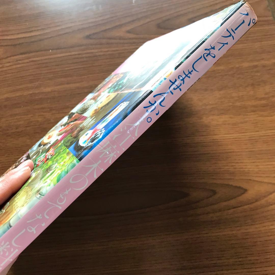 希少　初版本　パーティーをしませんか　入江麻木のもてなし料理