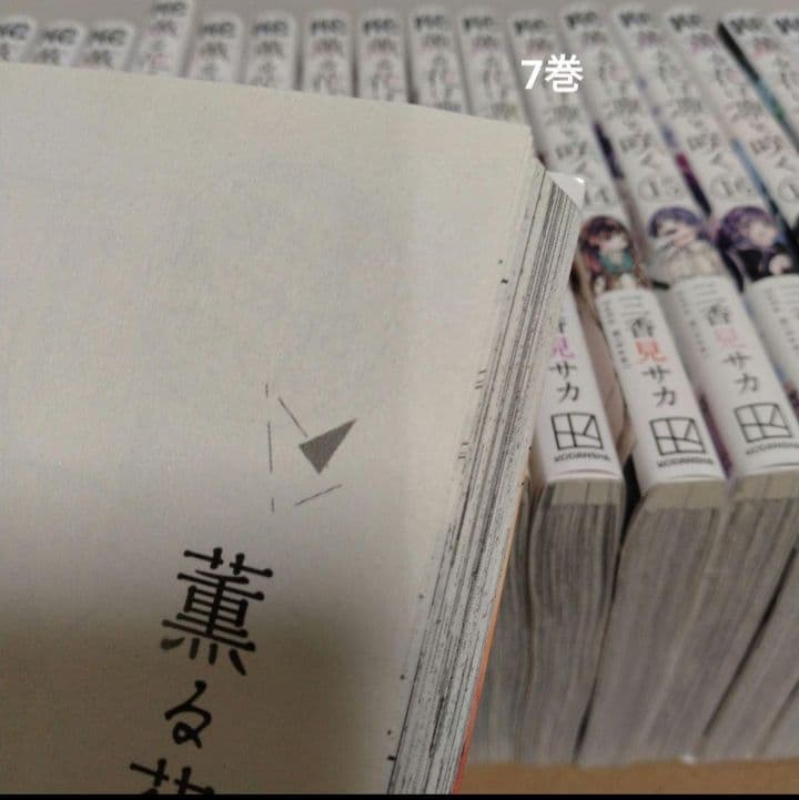 薫る花は凛と咲く1~21巻 全巻セット 特典付きです。＼⁠(⁠^⁠o⁠^⁠)⁠／