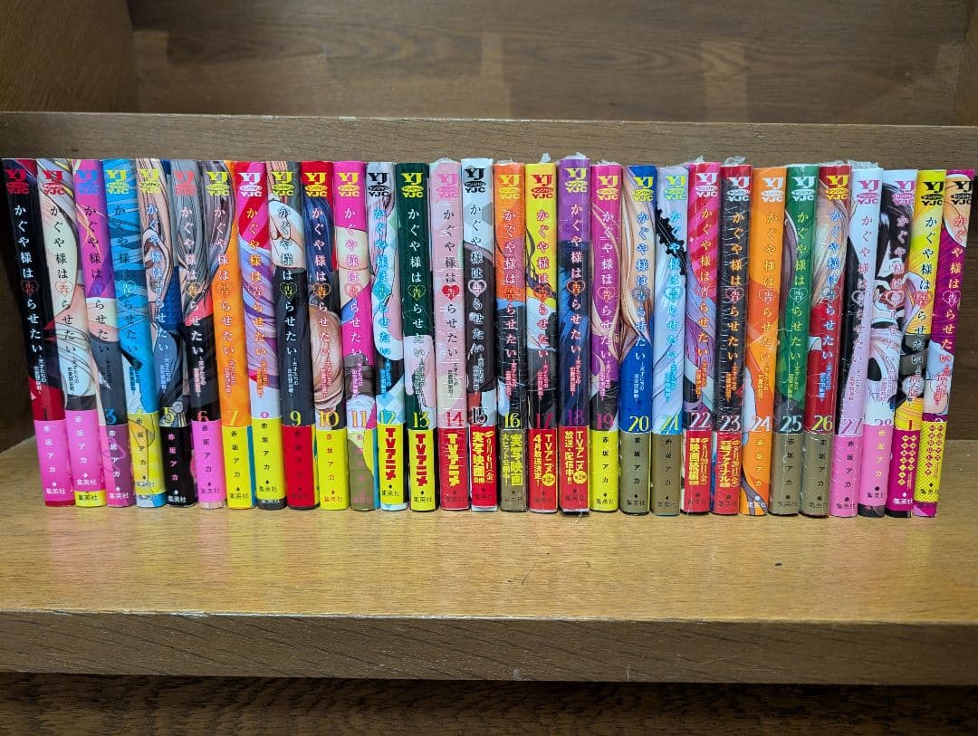集英社 かぐや様は告らせたい 全巻セット（1-2以外初版）