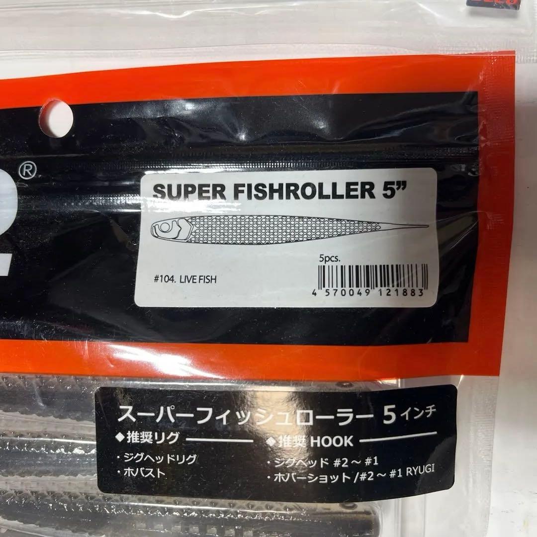 RAID レイド SUPER FISHROLLER 5インチ 6.5インチ