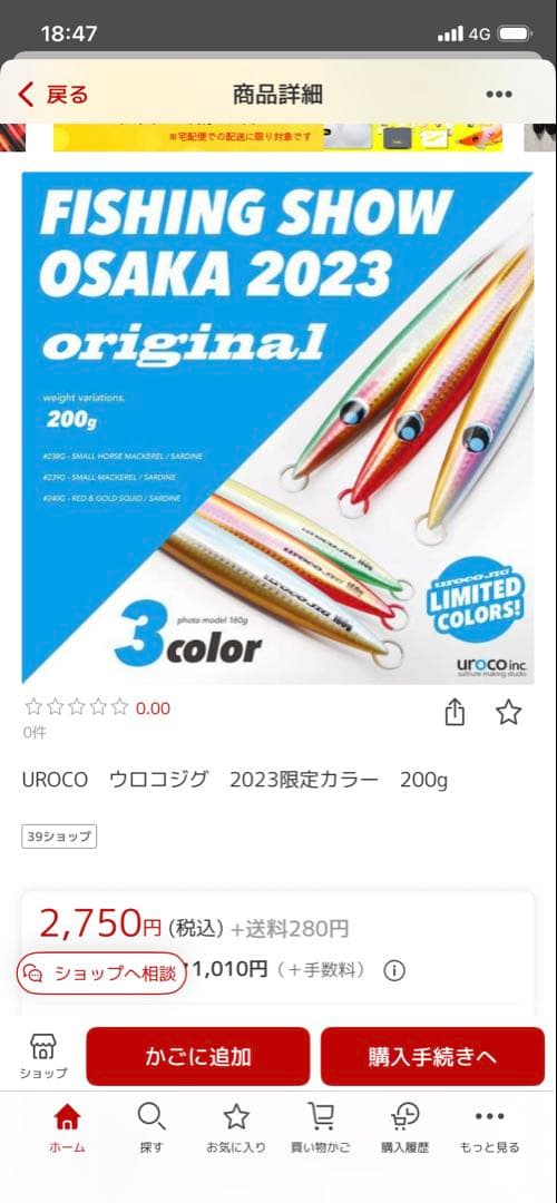 【非売品】名古屋限定あいやージグ×大阪限定urocoジグ他4本set‼︎