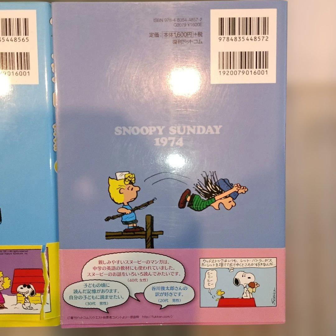 【最終値下げ】 【美品】 スヌーピー全集 1-4巻セット