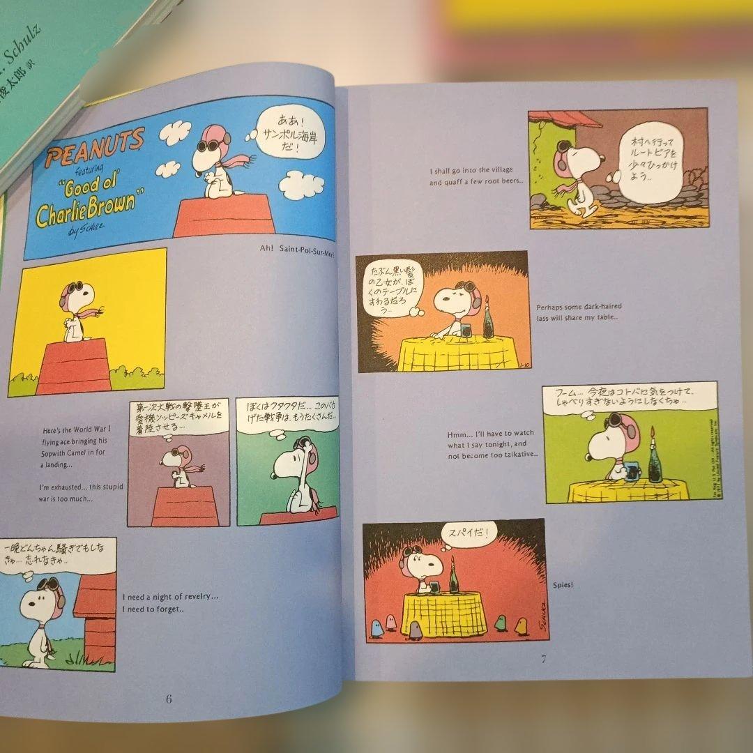 【最終値下げ】 【美品】 スヌーピー全集 1-4巻セット