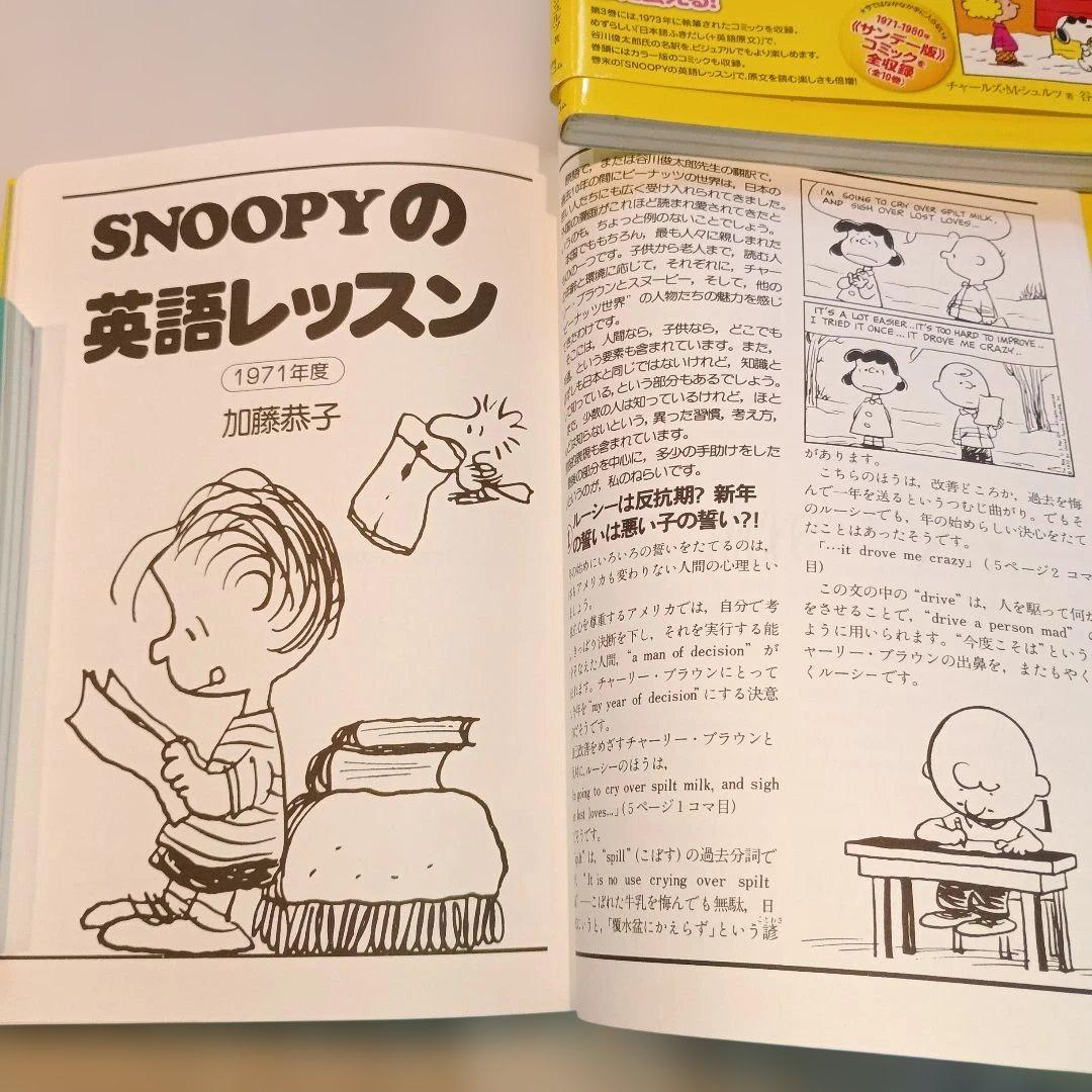 【最終値下げ】 【美品】 スヌーピー全集 1-4巻セット