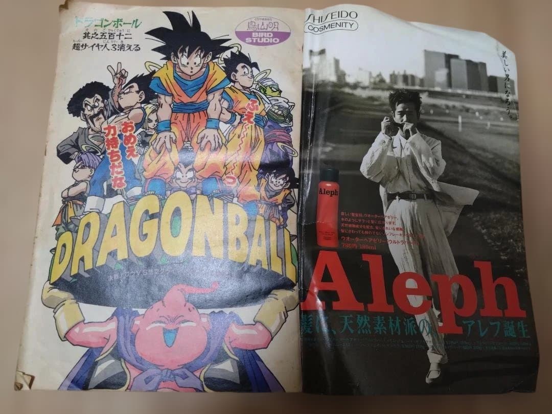 週刊少年ジャンプ 1995年17号 ドラゴンボール表紙