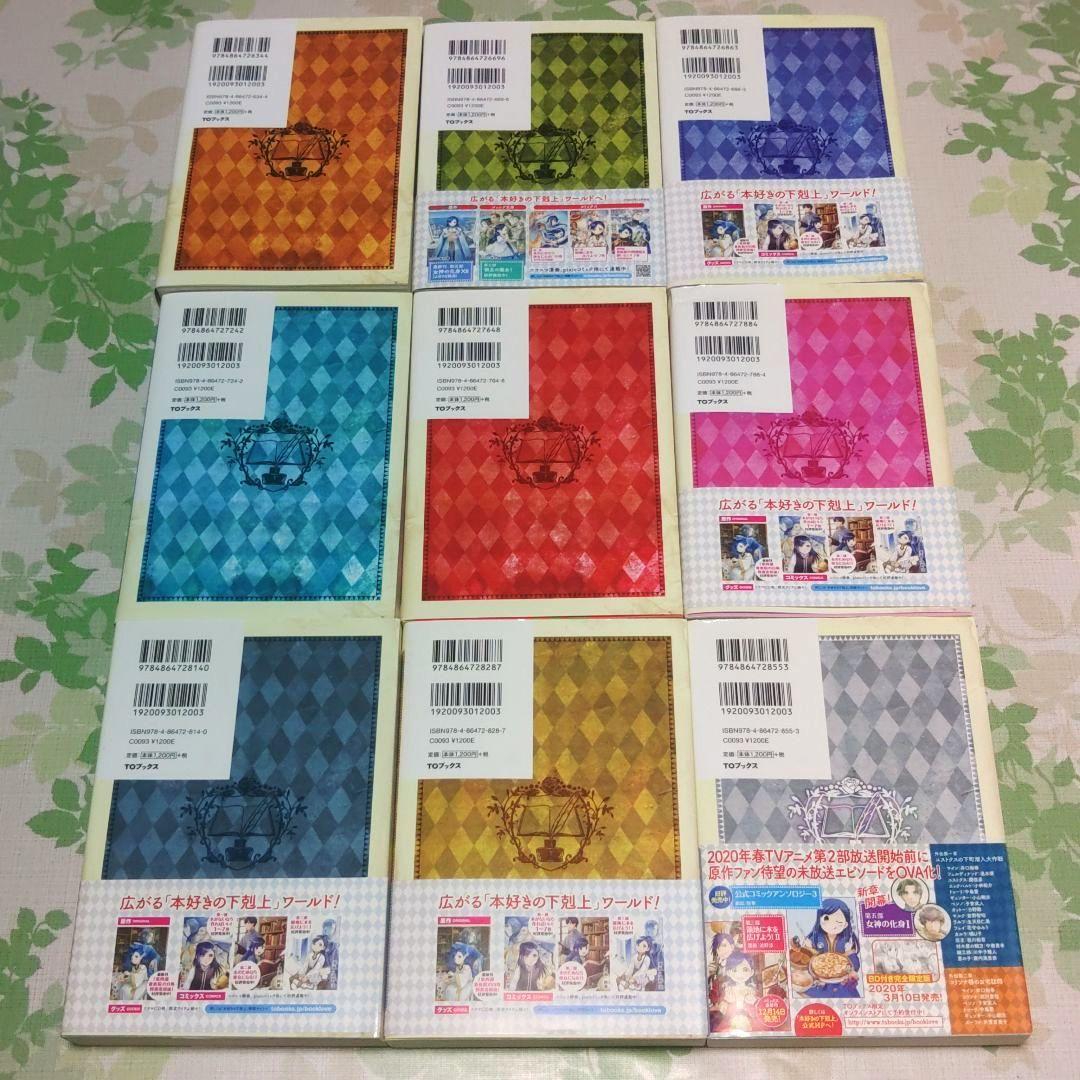 『メロン』 本好きの下剋上 全39冊　本編+短編+外伝　既刊全巻　小説