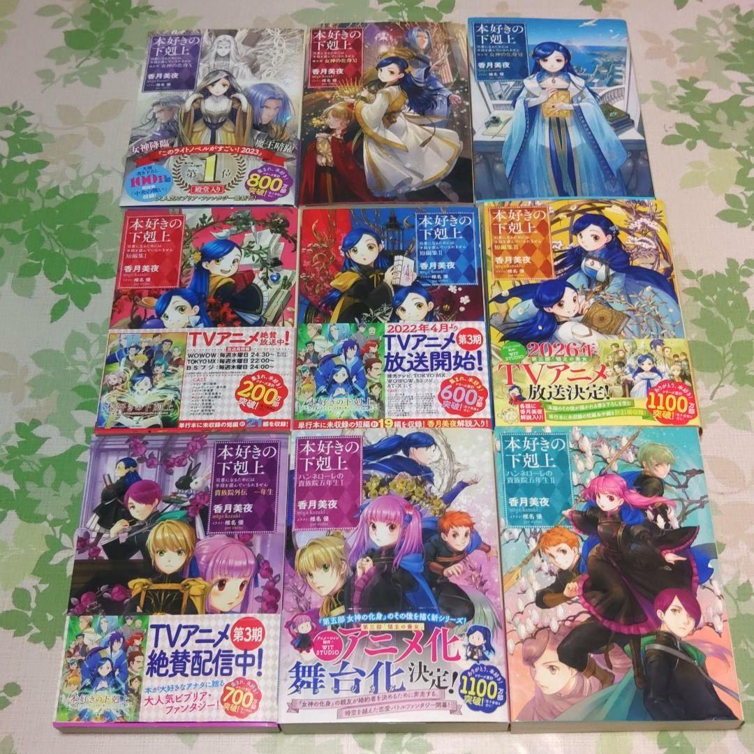 『メロン』 本好きの下剋上 全39冊　本編+短編+外伝　既刊全巻　小説