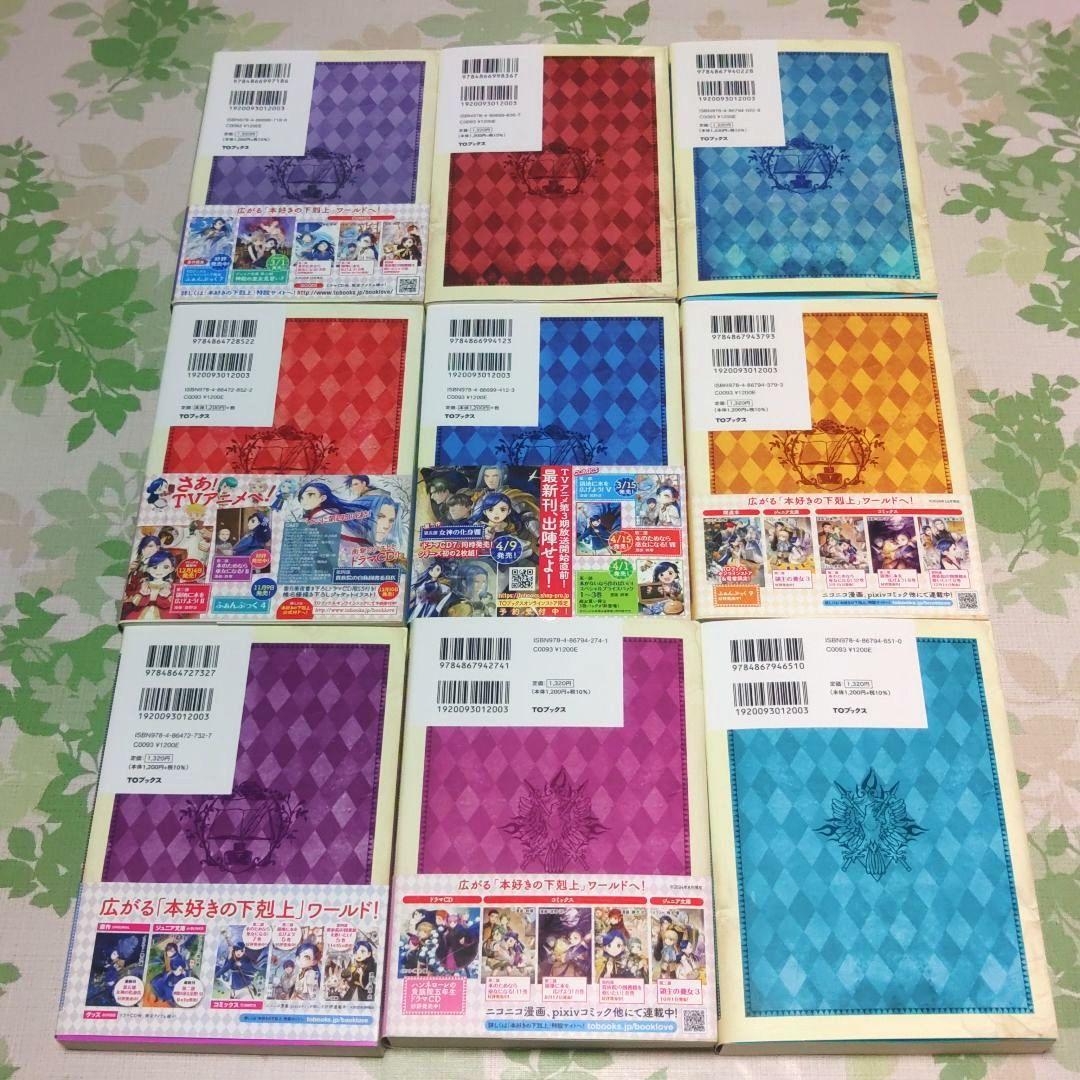 『メロン』 本好きの下剋上 全39冊　本編+短編+外伝　既刊全巻　小説