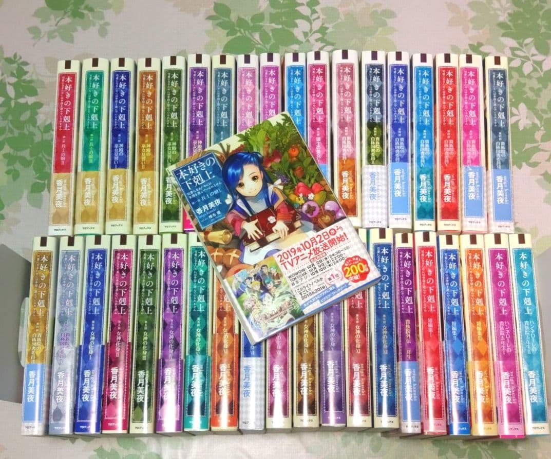 『メロン』 本好きの下剋上 全39冊　本編+短編+外伝　既刊全巻　小説