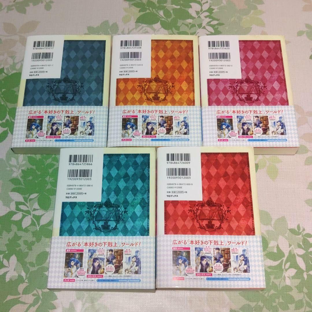 『メロン』 本好きの下剋上 全39冊　本編+短編+外伝　既刊全巻　小説