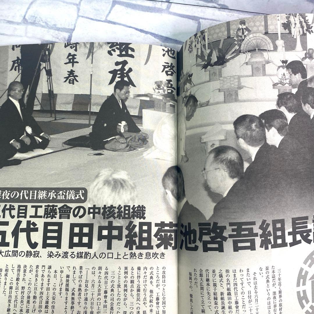 レア　実話時代 9月号　平成23年　五代目工藤會　値下げOK